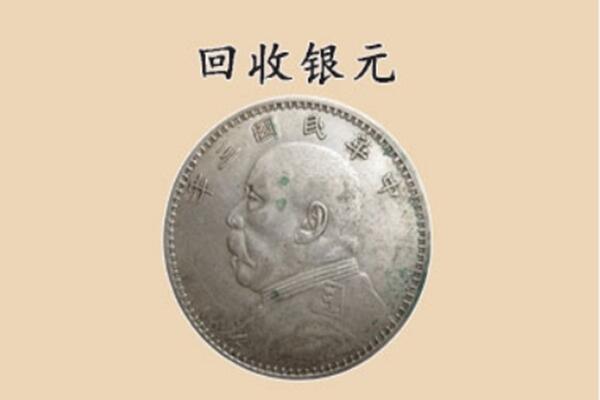 岳阳市君山上门回收银元价格